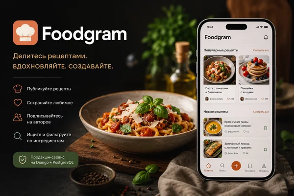 Foodgram