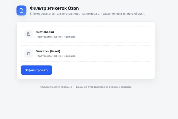 Парсер PDF для Ozon Seller